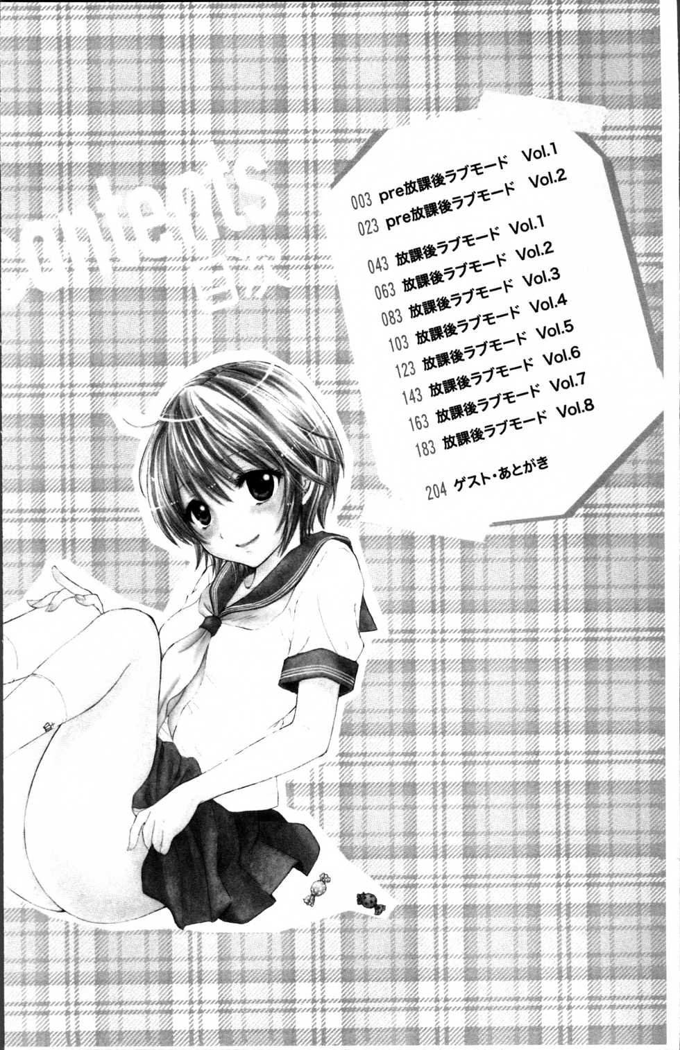 [Ozaki Miray] Houkago Love Mode [Chinese] - Page 5
