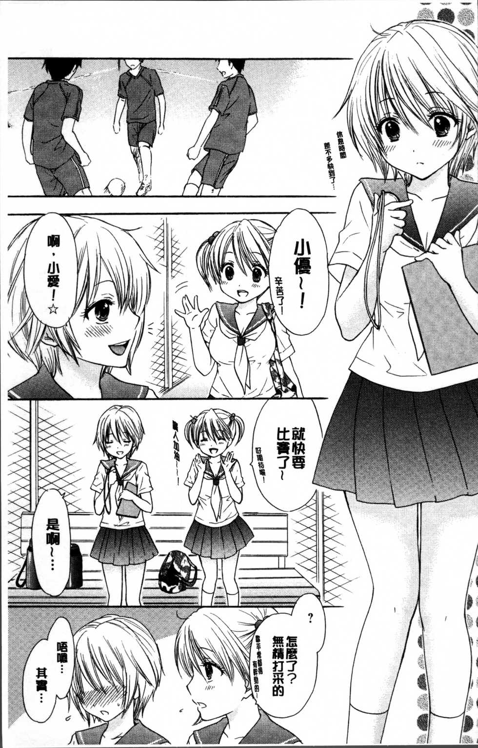 [Ozaki Miray] Houkago Love Mode [Chinese] - Page 8