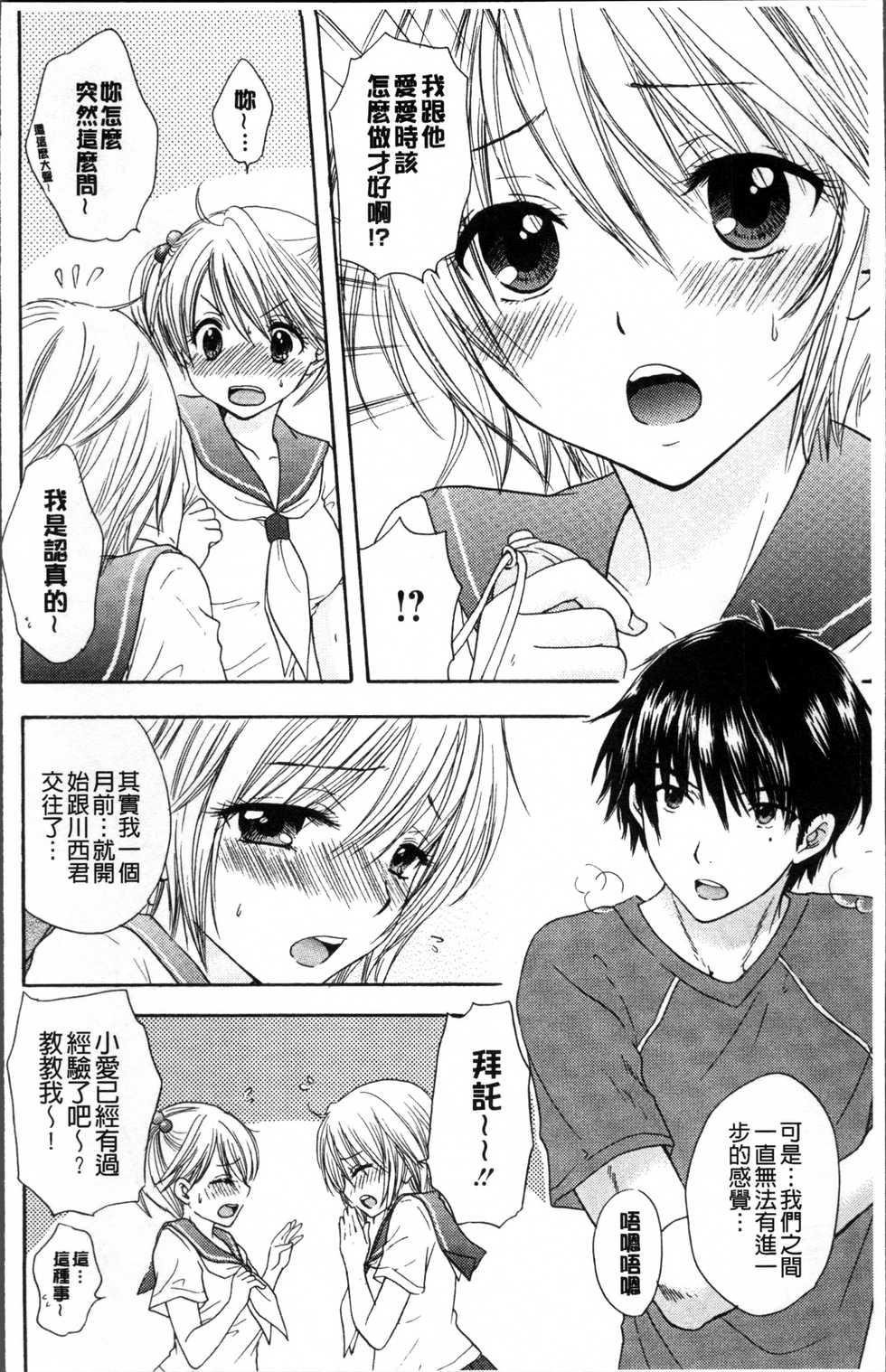 [Ozaki Miray] Houkago Love Mode [Chinese] - Page 9