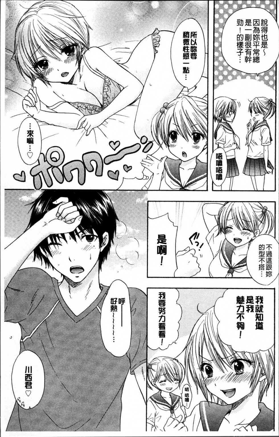 [Ozaki Miray] Houkago Love Mode [Chinese] - Page 10