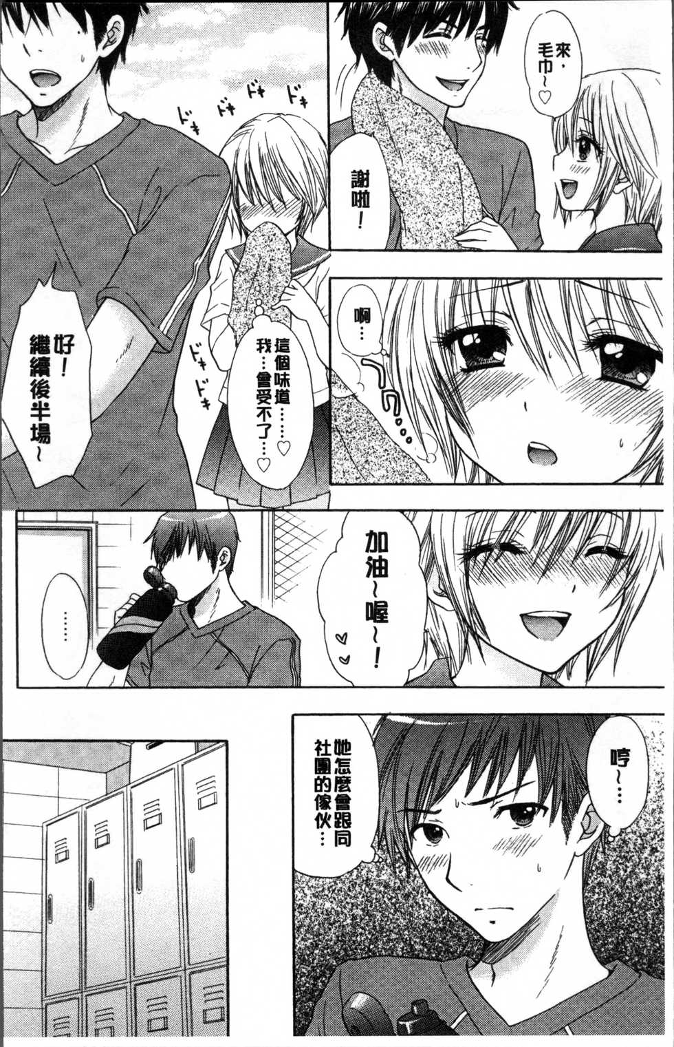 [Ozaki Miray] Houkago Love Mode [Chinese] - Page 11