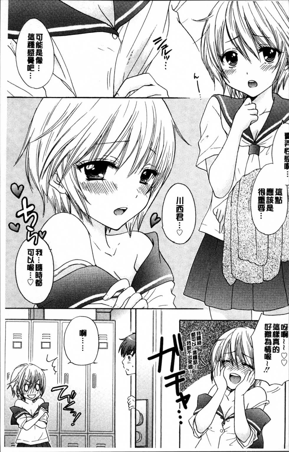 [Ozaki Miray] Houkago Love Mode [Chinese] - Page 12