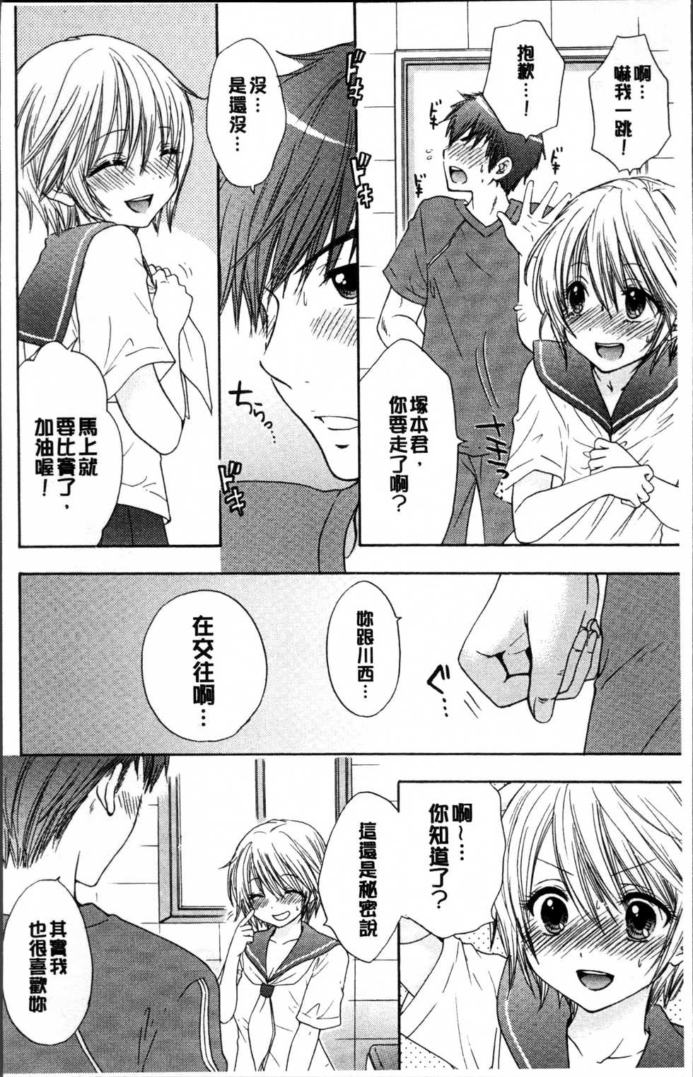 [Ozaki Miray] Houkago Love Mode [Chinese] - Page 13
