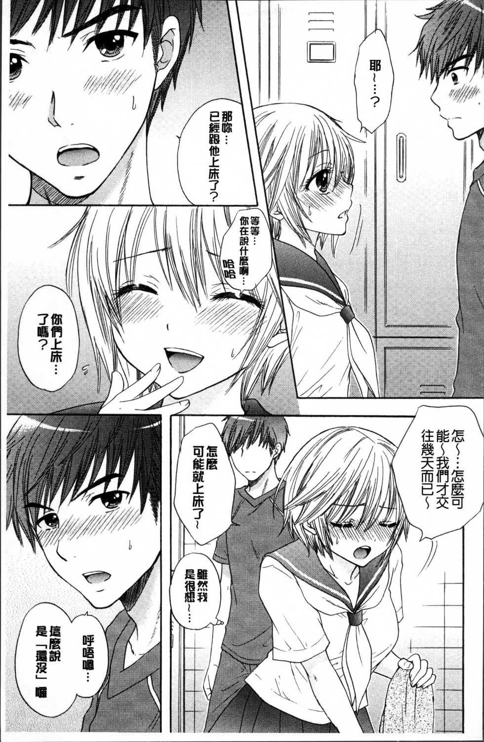 [Ozaki Miray] Houkago Love Mode [Chinese] - Page 14
