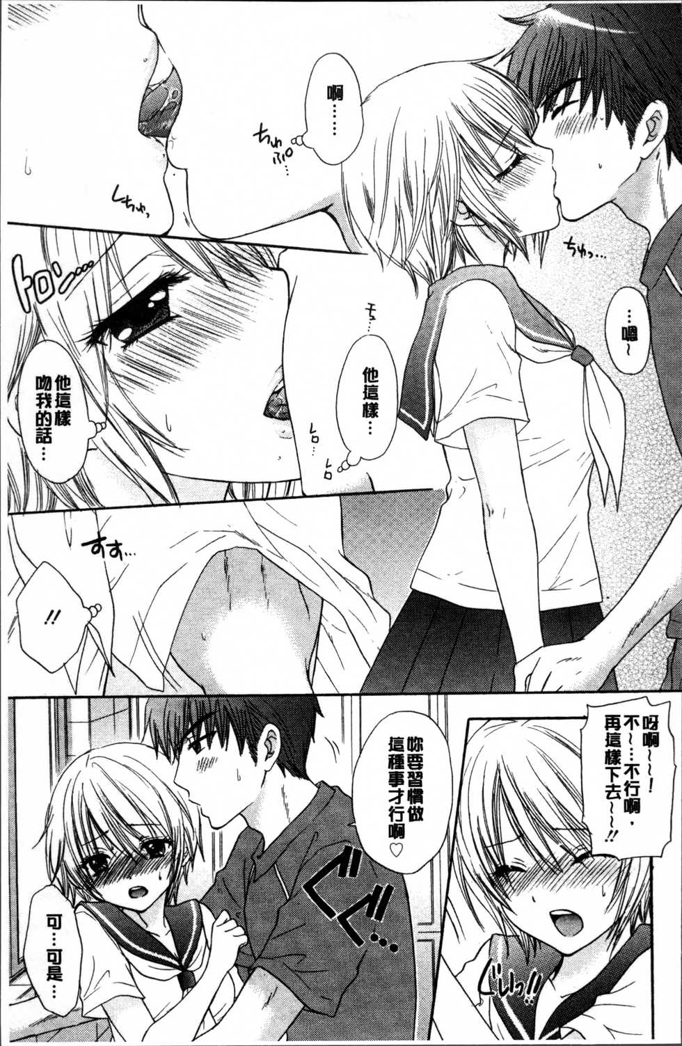 [Ozaki Miray] Houkago Love Mode [Chinese] - Page 16