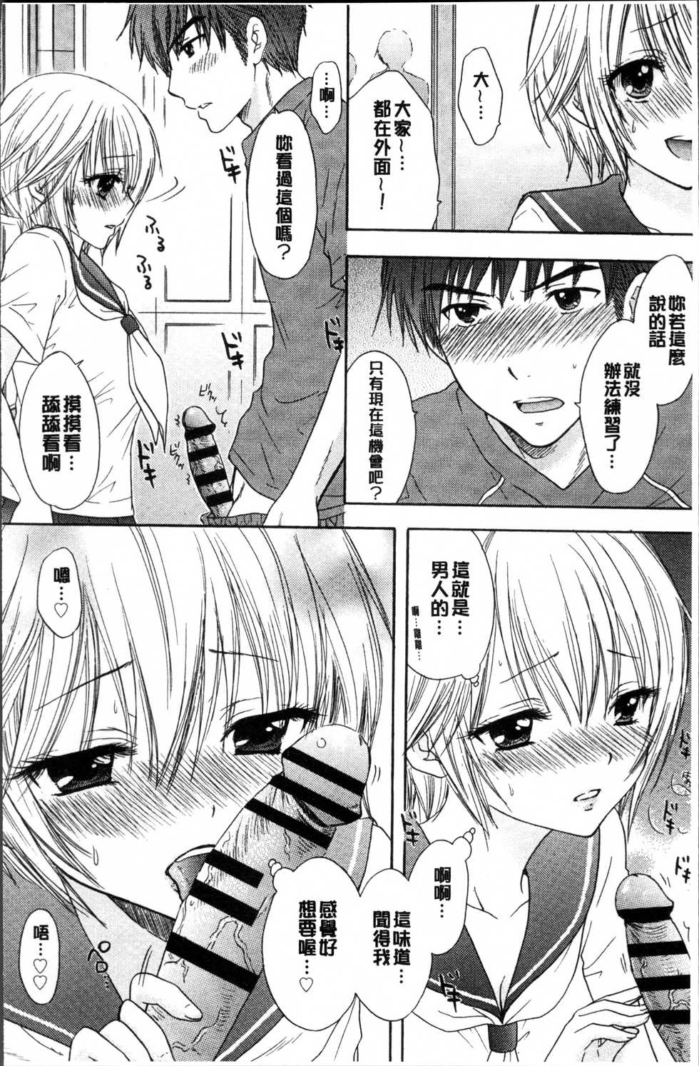 [Ozaki Miray] Houkago Love Mode [Chinese] - Page 17