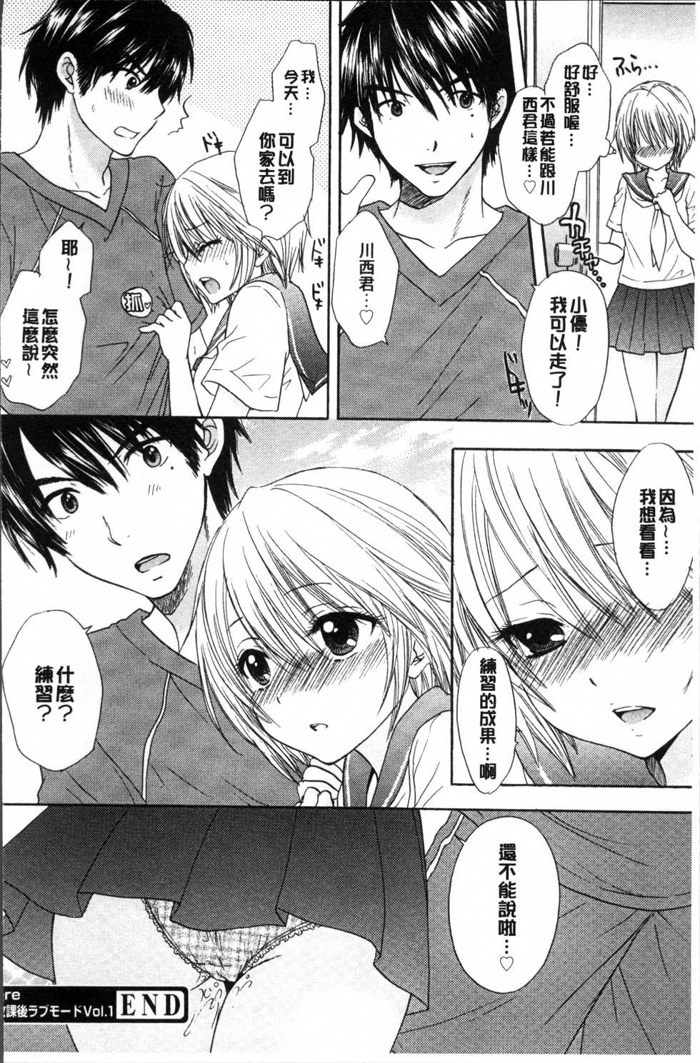 [Ozaki Miray] Houkago Love Mode [Chinese] - Page 25
