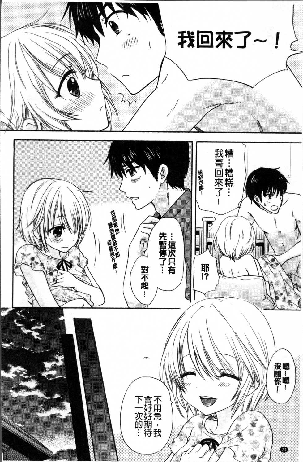 [Ozaki Miray] Houkago Love Mode [Chinese] - Page 27