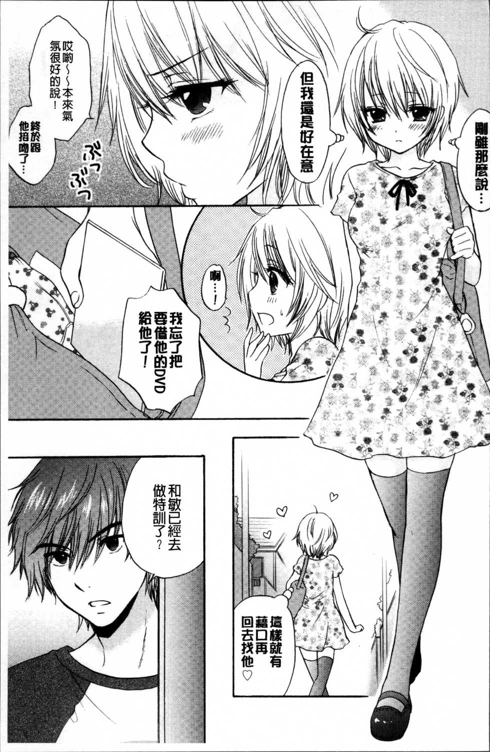 [Ozaki Miray] Houkago Love Mode [Chinese] - Page 28