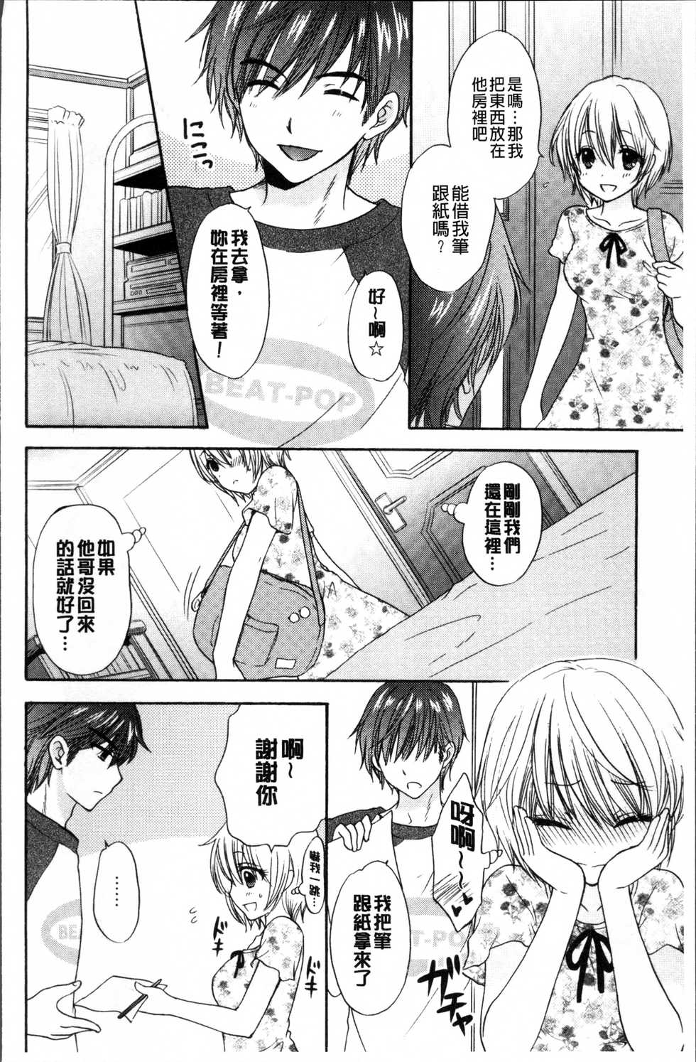 [Ozaki Miray] Houkago Love Mode [Chinese] - Page 29