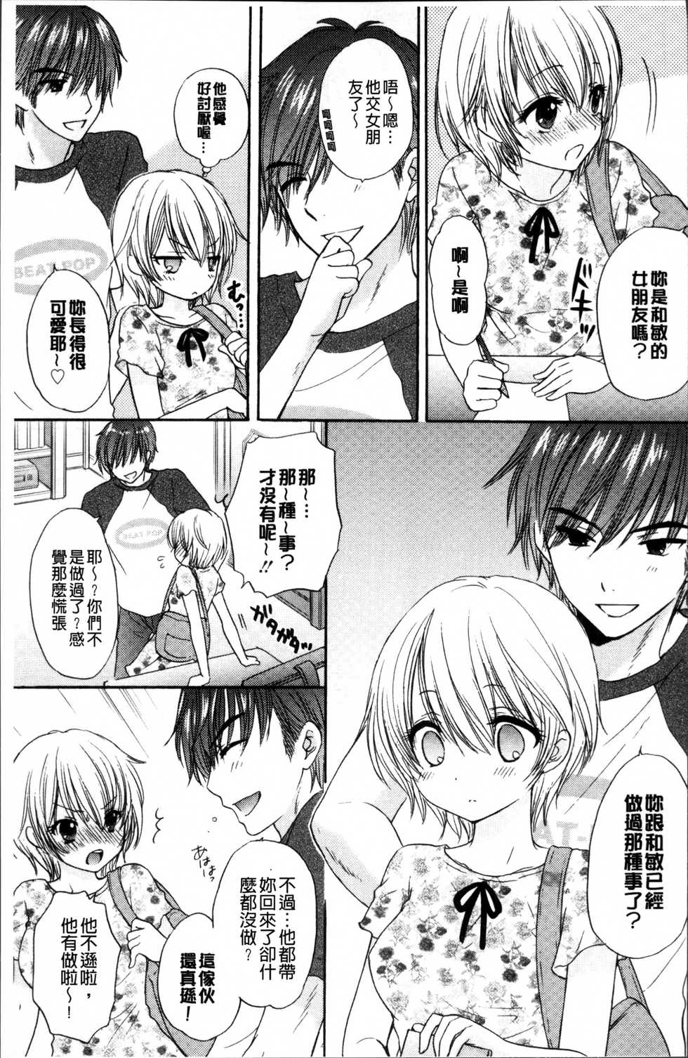 [Ozaki Miray] Houkago Love Mode [Chinese] - Page 30