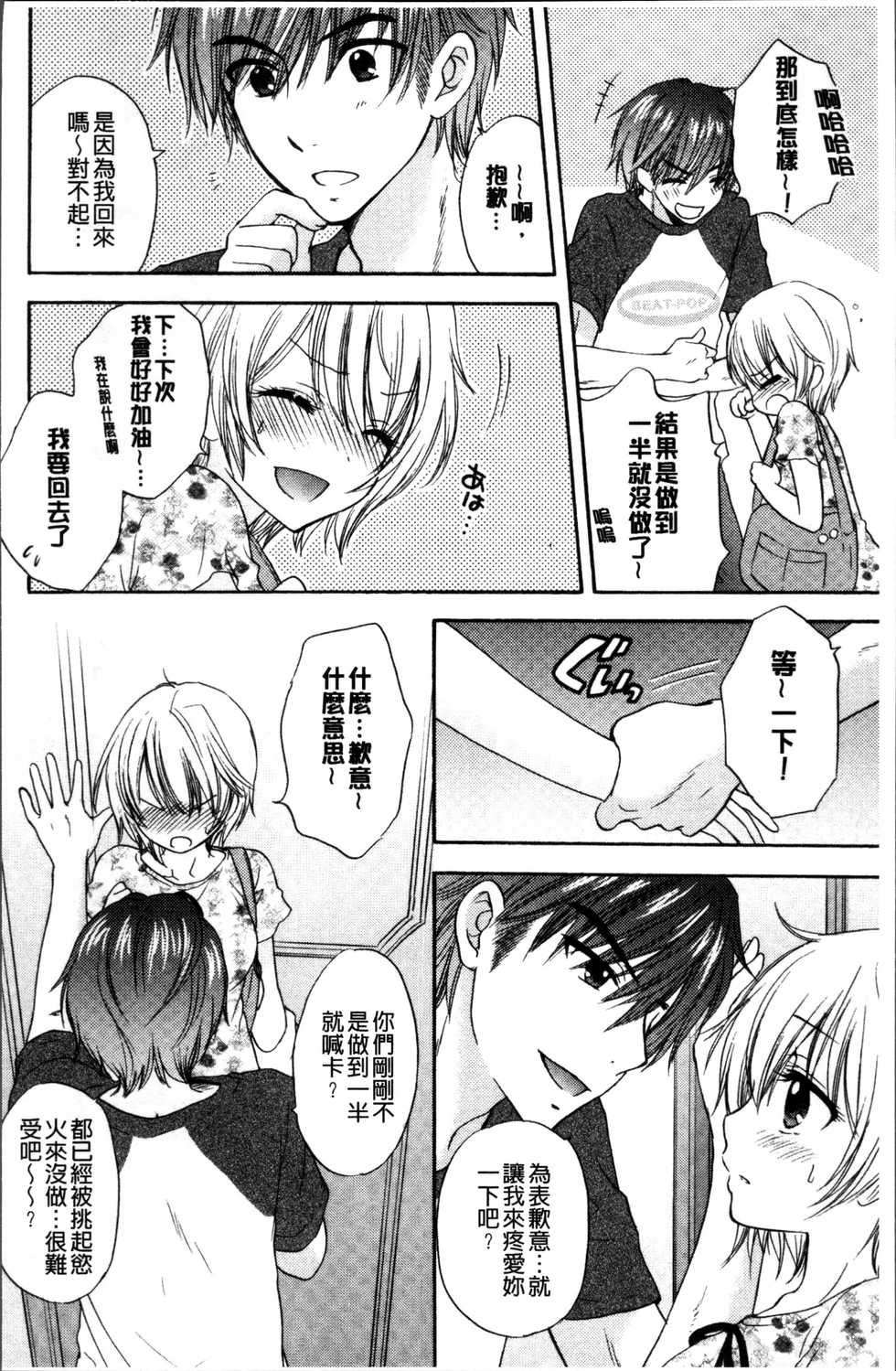 [Ozaki Miray] Houkago Love Mode [Chinese] - Page 31
