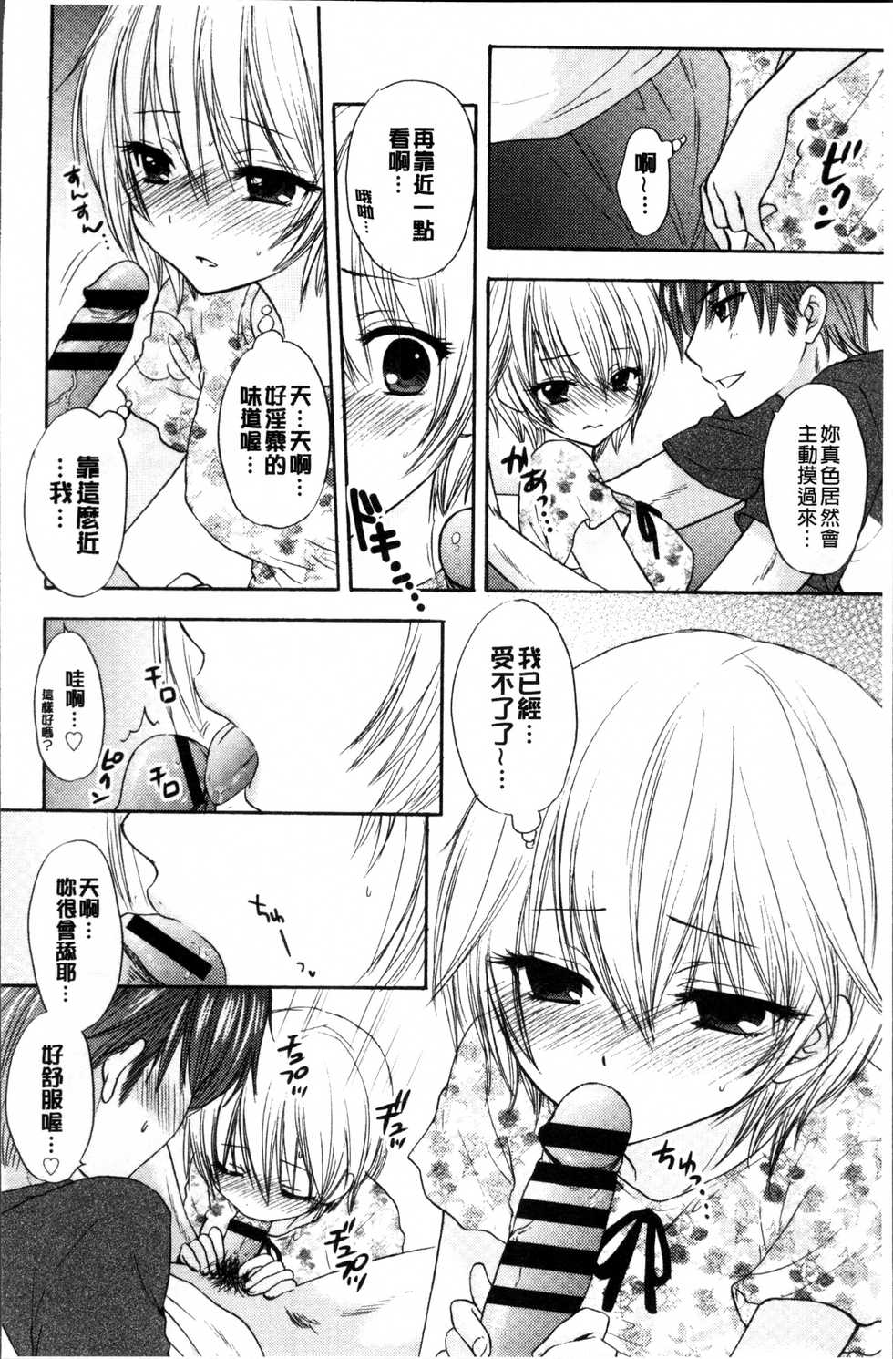 [Ozaki Miray] Houkago Love Mode [Chinese] - Page 33