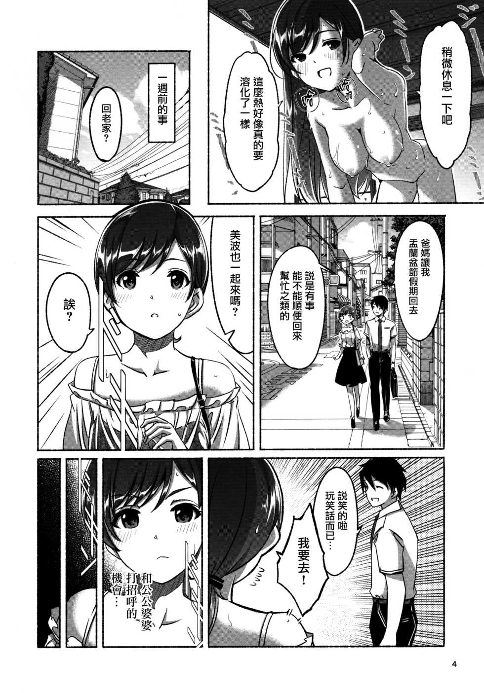 (C92) [telomereNA (Gustav)] Zenbu Natsu no Sei. (THE IDOLM@STER CINDERELLA GIRLS) [Chinese] [無邪気漢化組] - Page 5