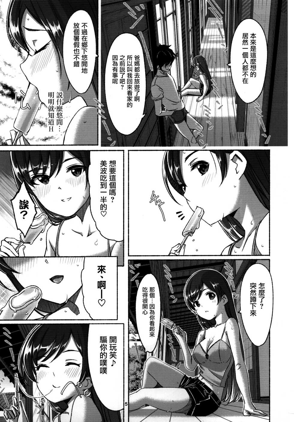 (C92) [telomereNA (Gustav)] Zenbu Natsu no Sei. (THE IDOLM@STER CINDERELLA GIRLS) [Chinese] [無邪気漢化組] - Page 6