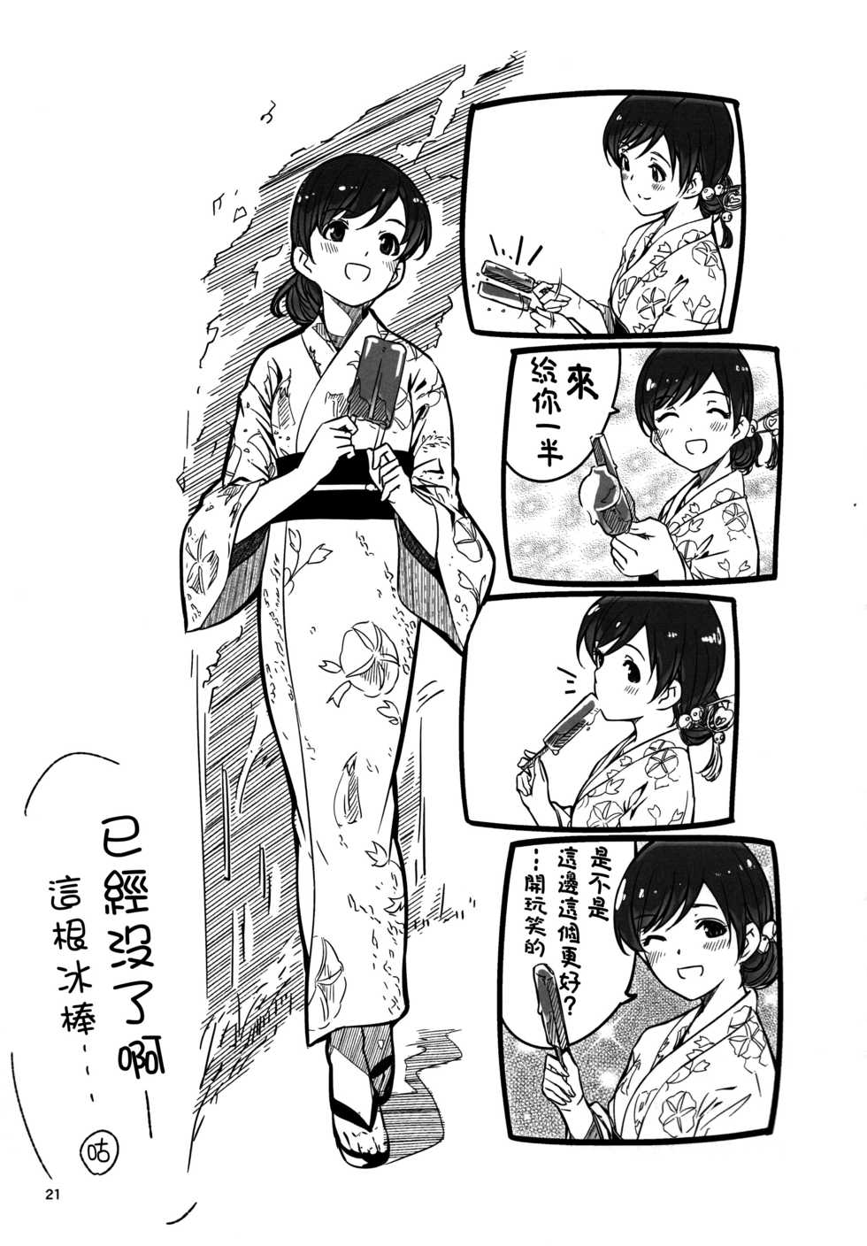 (C92) [telomereNA (Gustav)] Zenbu Natsu no Sei. (THE IDOLM@STER CINDERELLA GIRLS) [Chinese] [無邪気漢化組] - Page 22