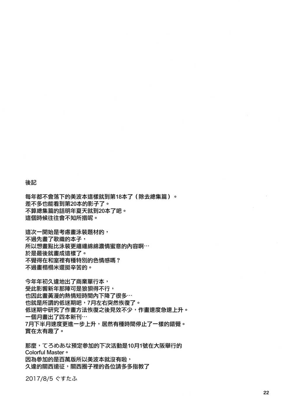 (C92) [telomereNA (Gustav)] Zenbu Natsu no Sei. (THE IDOLM@STER CINDERELLA GIRLS) [Chinese] [無邪気漢化組] - Page 23