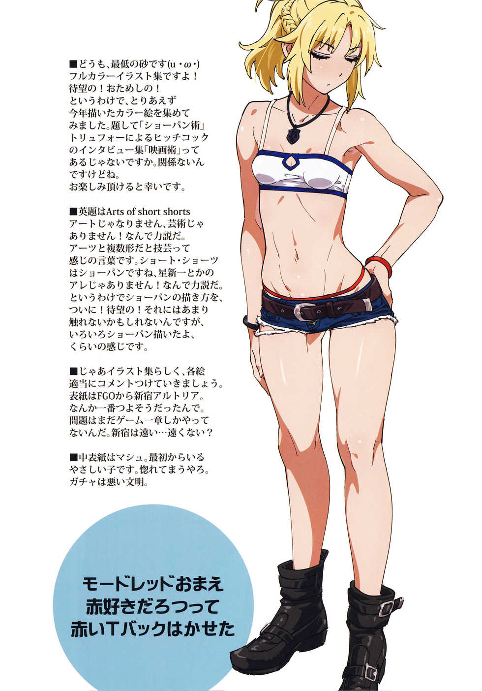 (C92) [SANDWORKS (Suna)] ShoPan Jutsu (Fate/Grand Order, THE IDOLM@STER CINDERELLA GIRLS) - Page 3