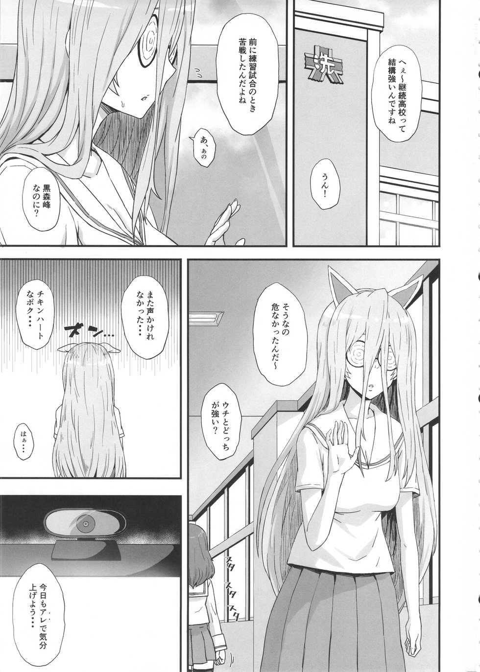 (C92) [Gomuhachi (Gomu)] Otoko o Shitta Sensha Musume San (Girls und Panzer) - Page 2