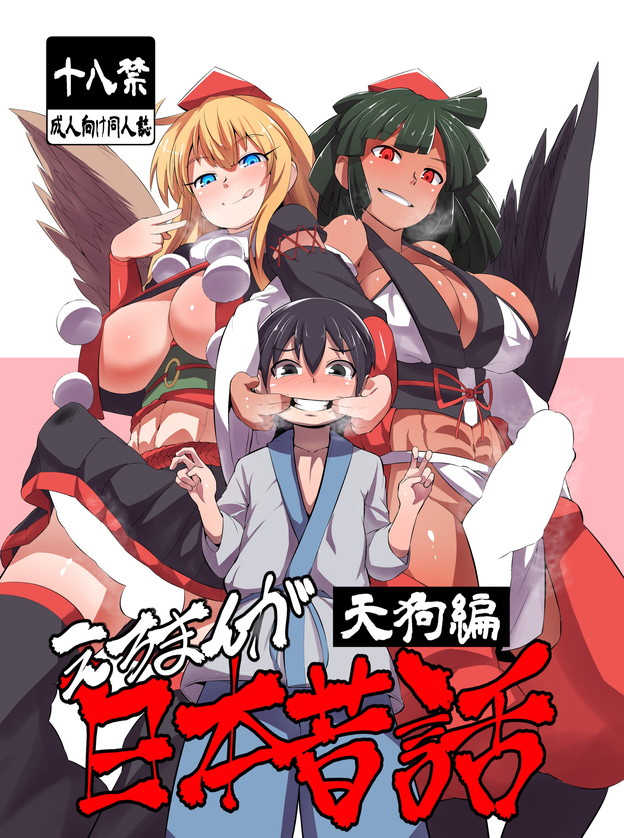 [Buriki Daiou (Emons)] Eromanga Nihon Mukashibanashi (Tengu Hen) [Spanish] [ElMoeDela8] [Digital] - Page 1