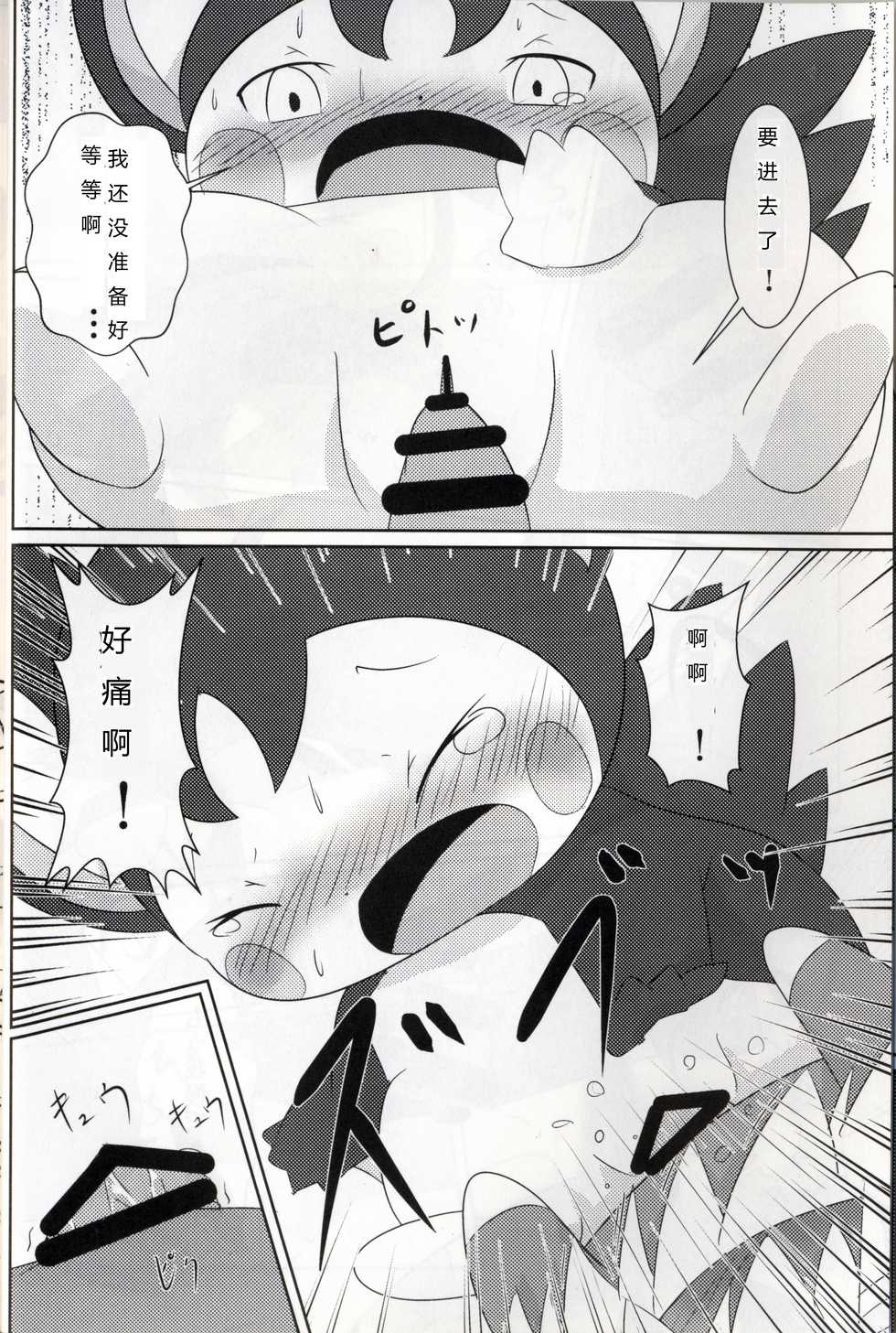 【新春けもケット２】 新刊 ニャオニクス♂×エモンガ♀本 HORNINESS[pokemon][虾皮汉化组] - Page 10