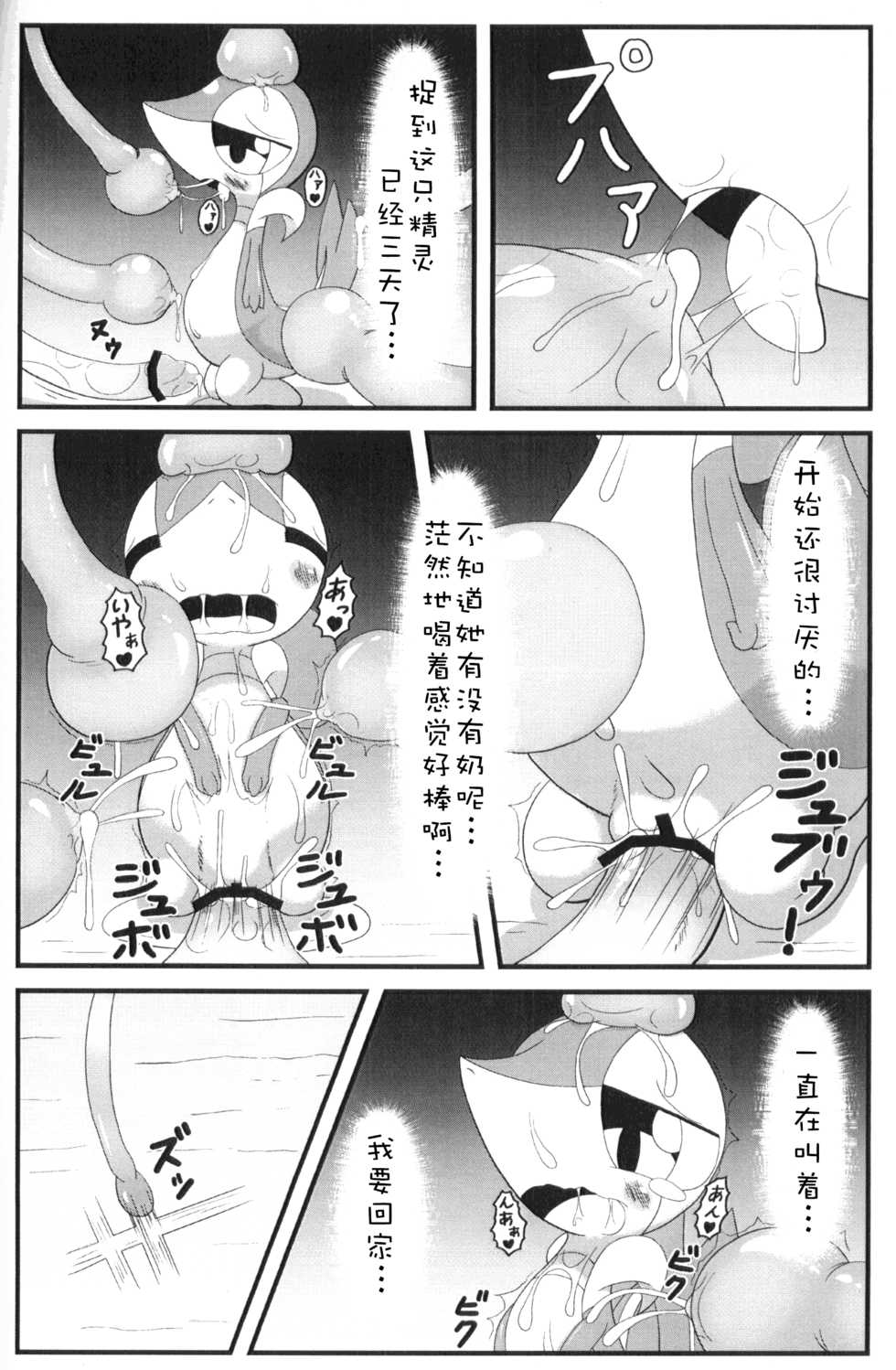 【関西けもケット５】ツタージャと触手＋【う-10】［pokemon］［Chinese］［虾皮汉化组］ - Page 3