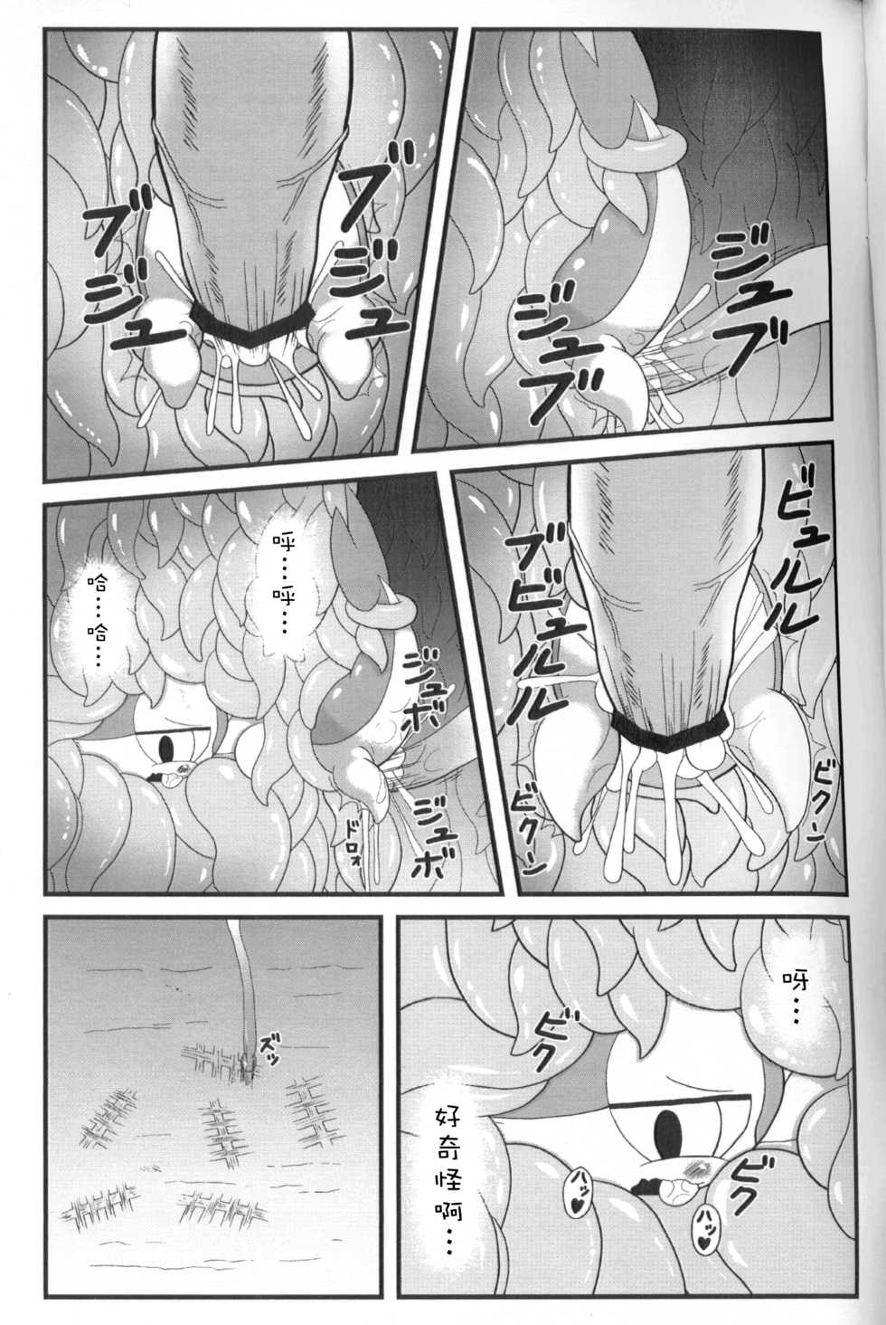【関西けもケット５】ツタージャと触手＋【う-10】［pokemon］［Chinese］［虾皮汉化组］ - Page 4