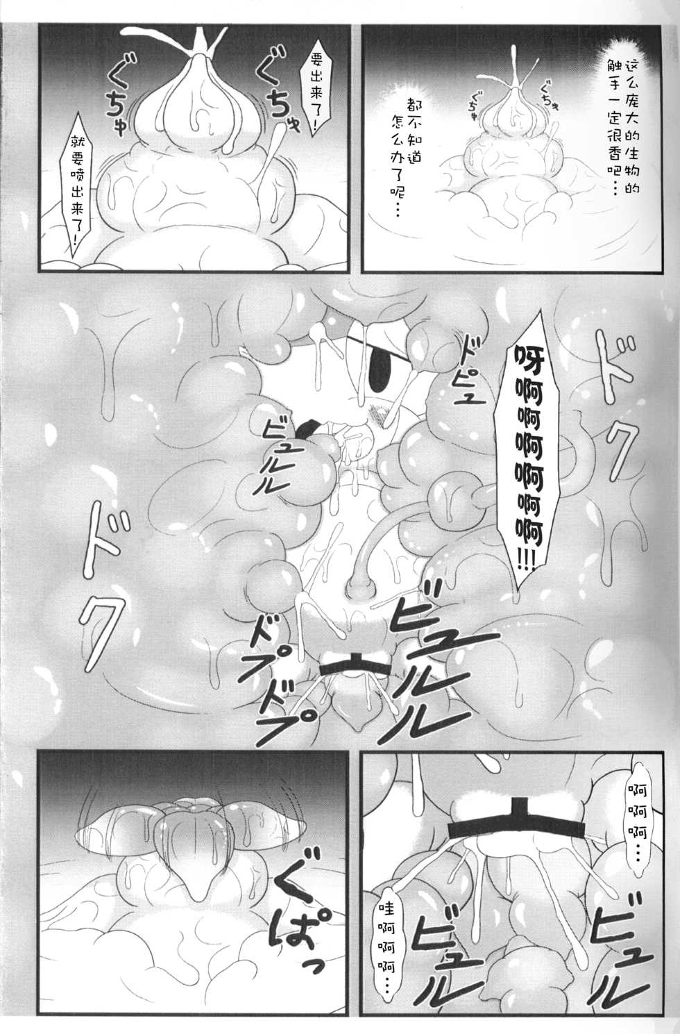 【関西けもケット５】ツタージャと触手＋【う-10】［pokemon］［Chinese］［虾皮汉化组］ - Page 6