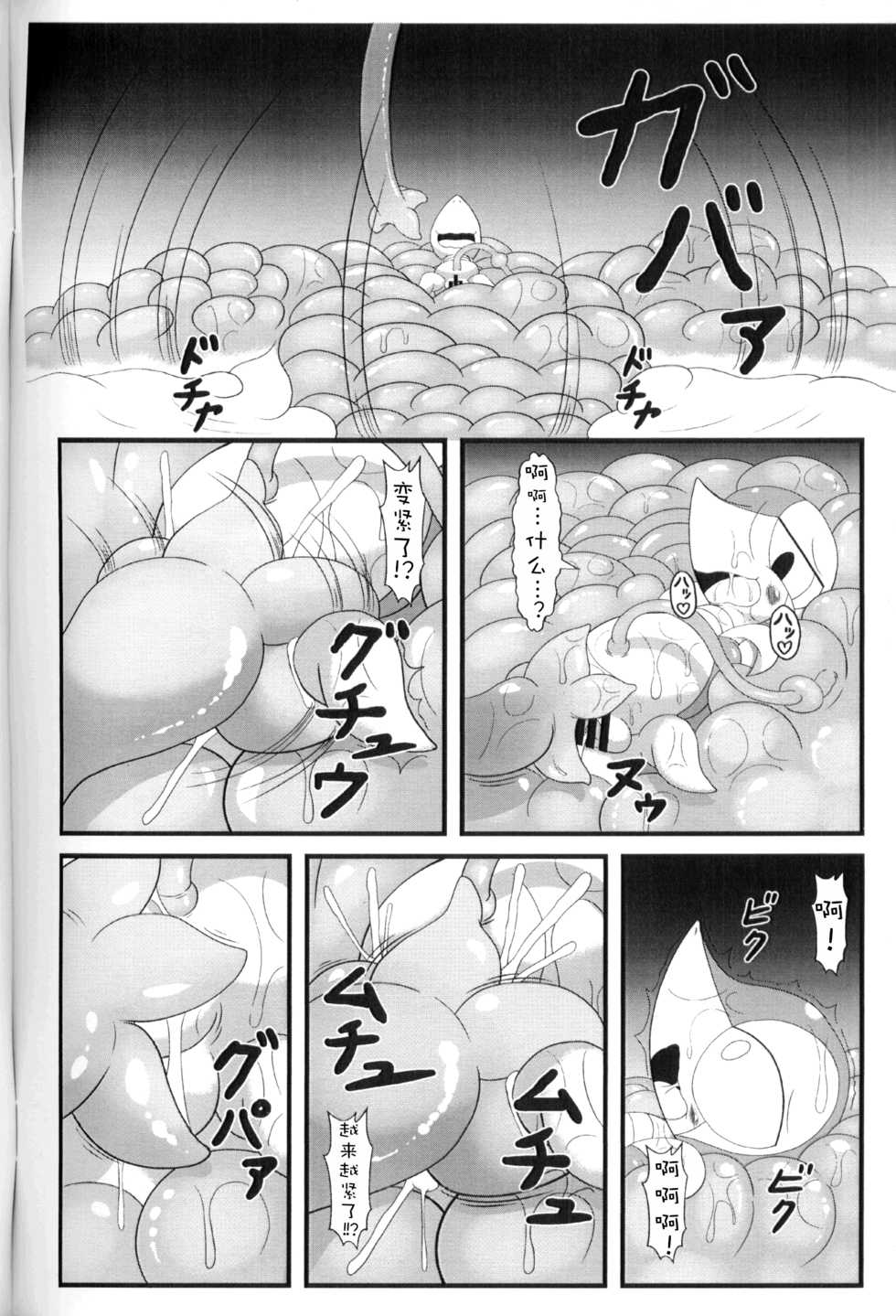 【関西けもケット５】ツタージャと触手＋【う-10】［pokemon］［Chinese］［虾皮汉化组］ - Page 7