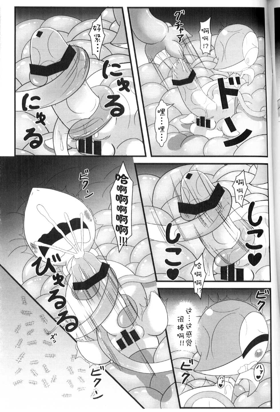 【関西けもケット５】ツタージャと触手＋【う-10】［pokemon］［Chinese］［虾皮汉化组］ - Page 8