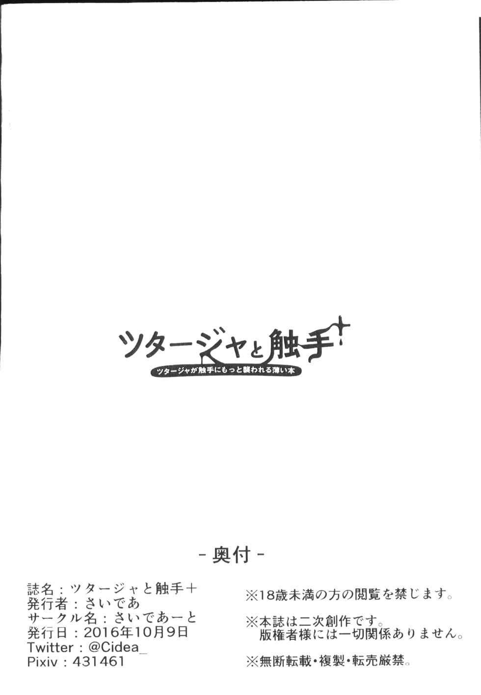 【関西けもケット５】ツタージャと触手＋【う-10】［pokemon］［Chinese］［虾皮汉化组］ - Page 10
