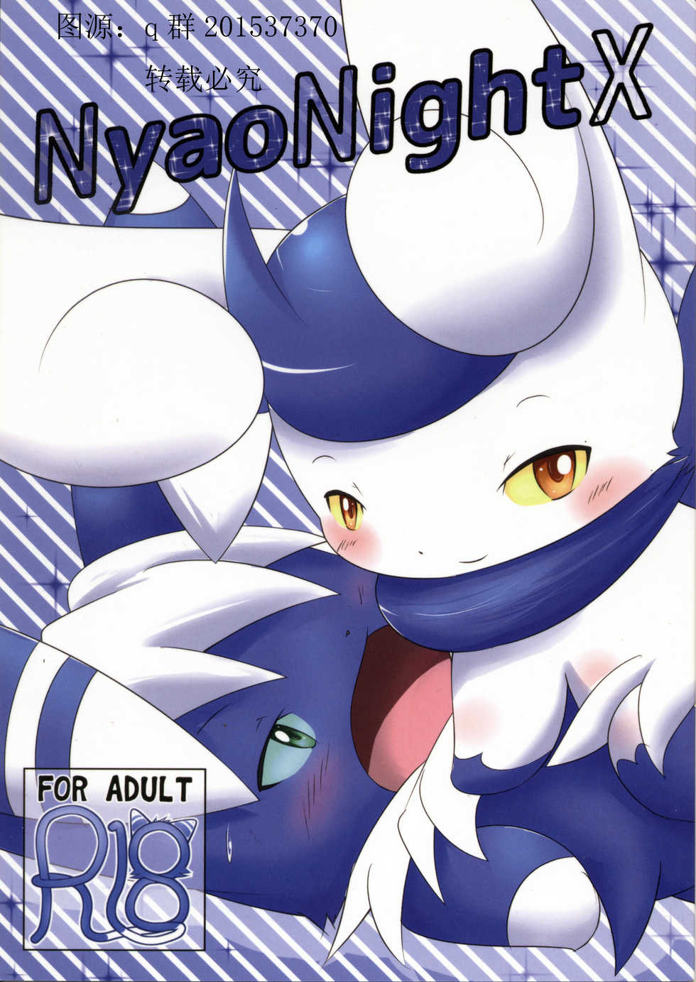 (Kemoket 7) [BEart (Ashitani Yukihisa)] NyaoNightX (Pokémon) [Chinese] [虾皮汉化组] - Page 1