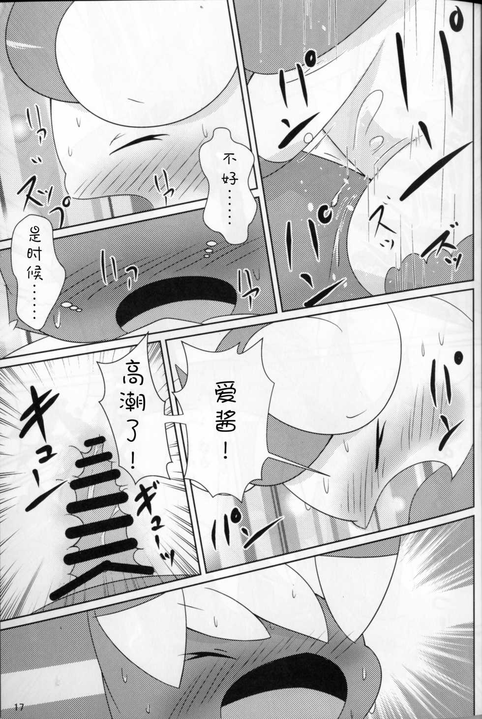 (Kemoket 7) [BEart (Ashitani Yukihisa)] NyaoNightX (Pokémon) [Chinese] [虾皮汉化组] - Page 16