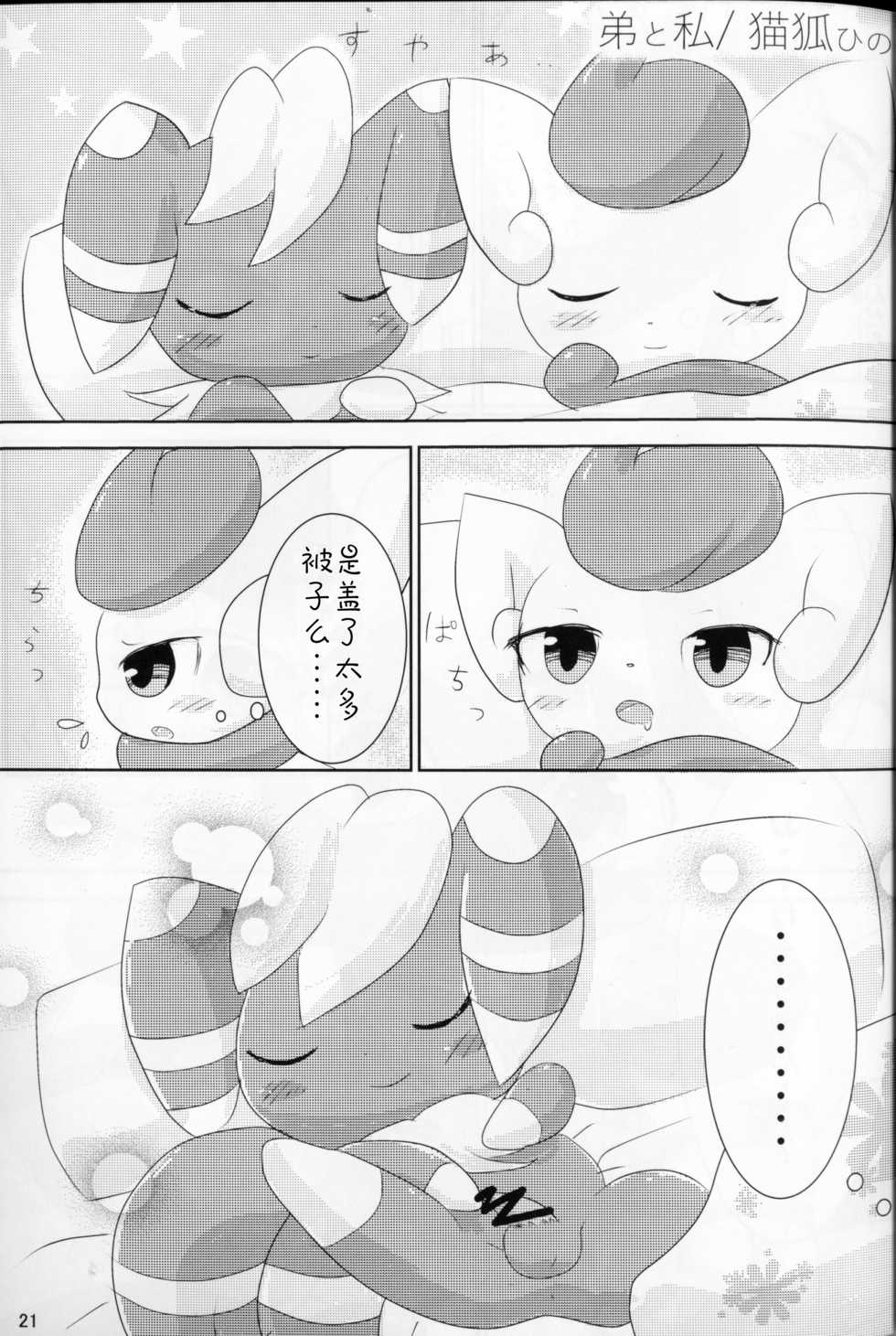 (Kemoket 7) [BEart (Ashitani Yukihisa)] NyaoNightX (Pokémon) [Chinese] [虾皮汉化组] - Page 20