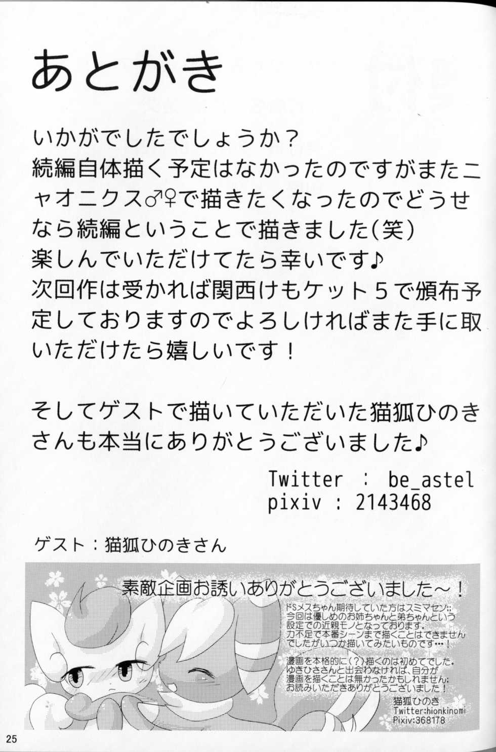 (Kemoket 7) [BEart (Ashitani Yukihisa)] NyaoNightX (Pokémon) [Chinese] [虾皮汉化组] - Page 24