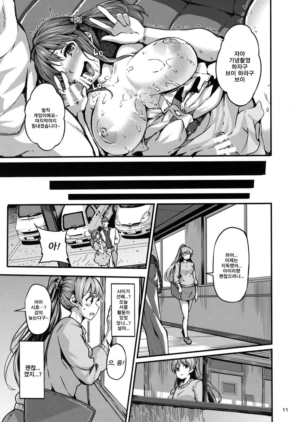 (C92) [LAMINARIA (Shiokonbu)] Cinderella Another (THE IDOLM@STER CINDERELLA GIRLS) [Korean] - Page 10