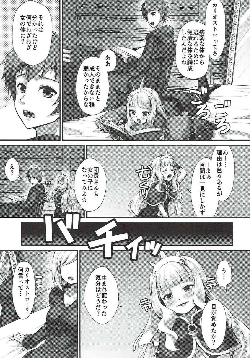 (C92) [Memoria (Tilm)] Renkin Nyotaika Gran ga Djeeta (Granblue Fantasy) - Page 4