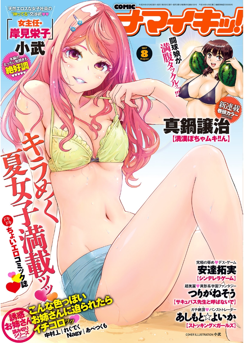 Namaiki! 2017-08 [Digital] - Page 1