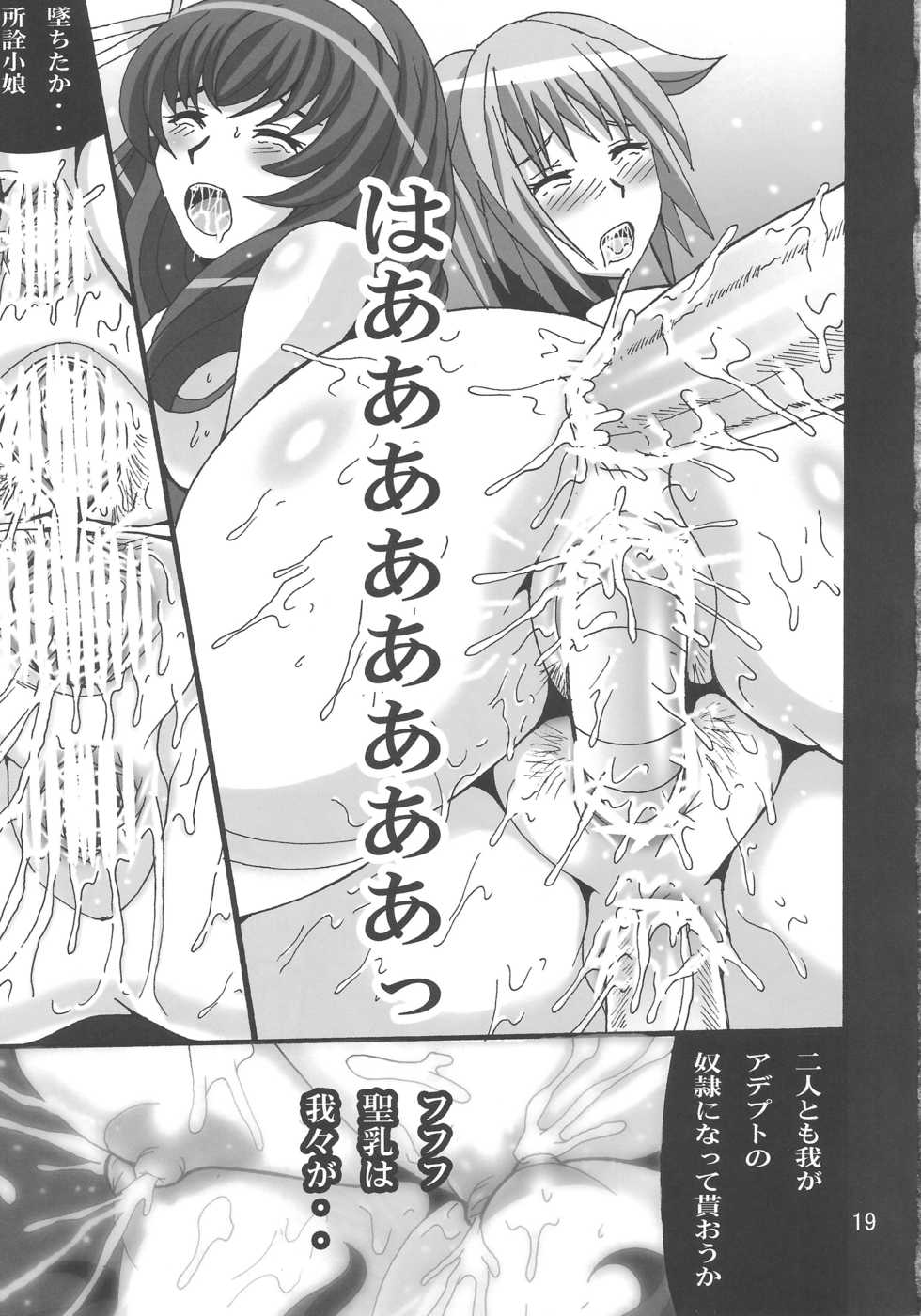 (COMIC1☆4) [Shioya (Shioya Maico)] Soma Monotachi (Seikon no Qwaser) - Page 18