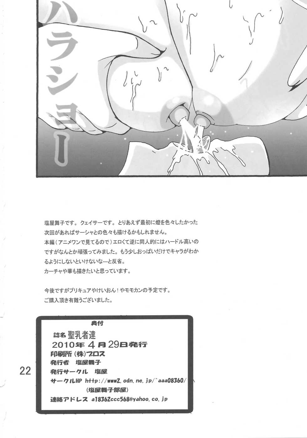 (COMIC1☆4) [Shioya (Shioya Maico)] Soma Monotachi (Seikon no Qwaser) - Page 21