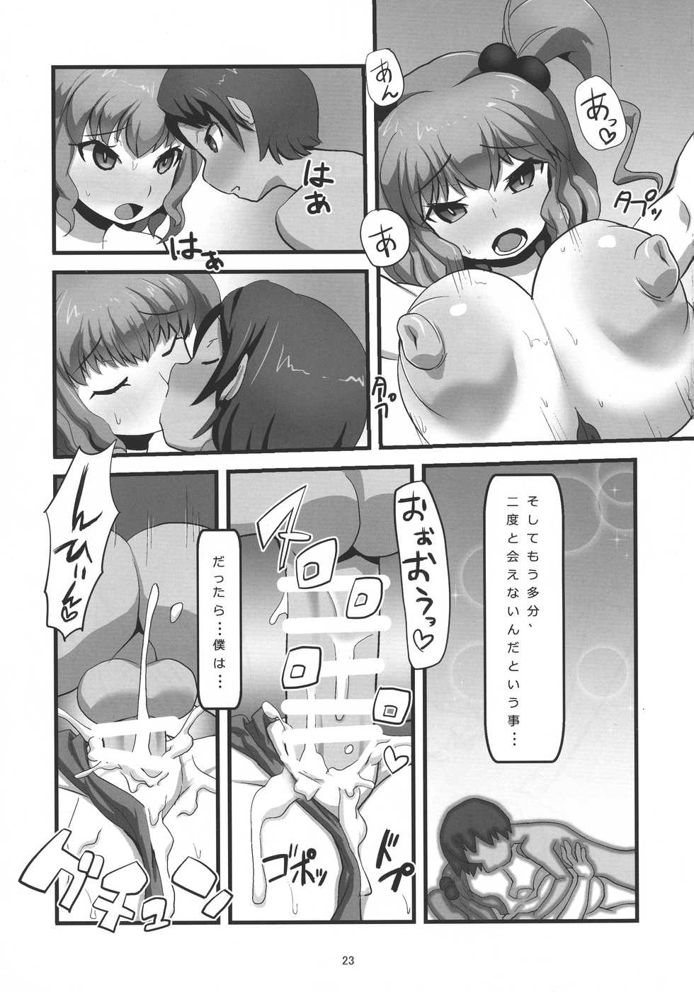 (C92) [Tsurimura (Histamine C)] Niraikanai (Touhou Project) - Page 25