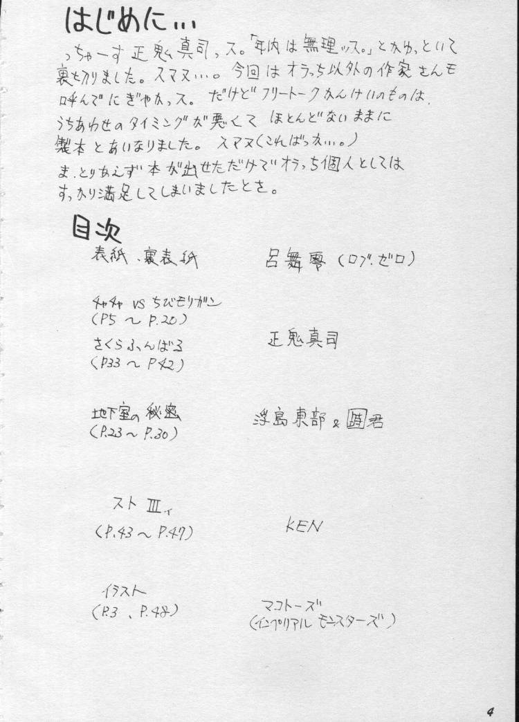 (C55) [Ogeretsu-dan (Masaki Shinji)] Hexagon 2 (Akazukin Cha Cha, Darkstalkers, Street Fighter) - Page 3