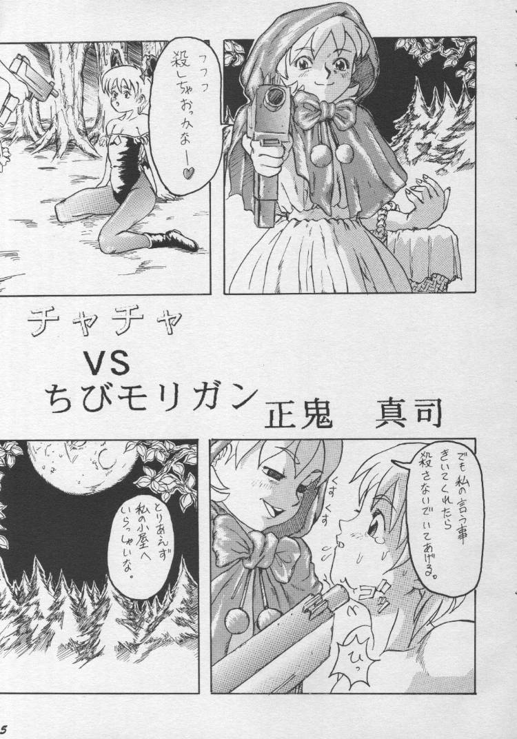 (C55) [Ogeretsu-dan (Masaki Shinji)] Hexagon 2 (Akazukin Cha Cha, Darkstalkers, Street Fighter) - Page 4