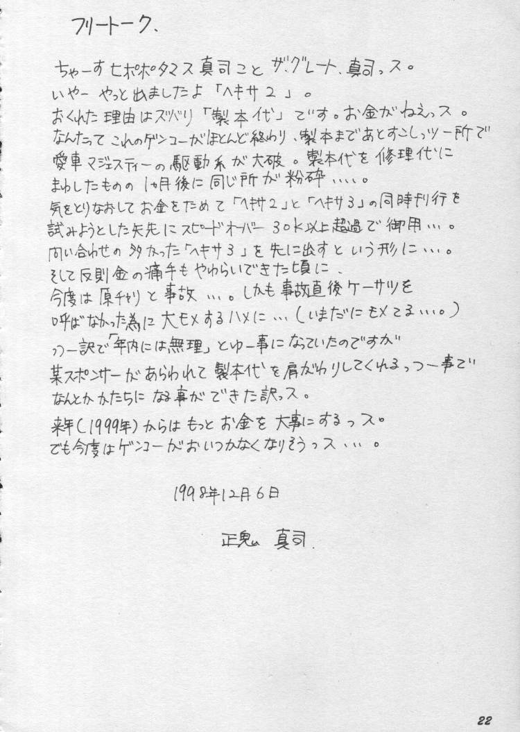 (C55) [Ogeretsu-dan (Masaki Shinji)] Hexagon 2 (Akazukin Cha Cha, Darkstalkers, Street Fighter) - Page 21