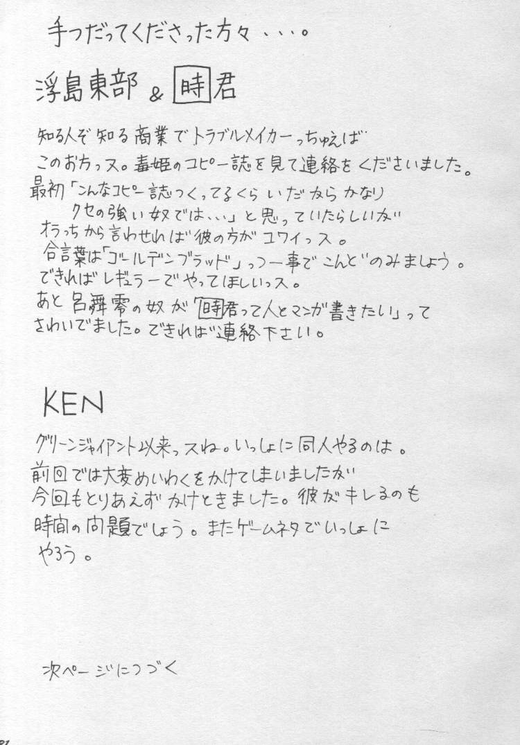 (C55) [Ogeretsu-dan (Masaki Shinji)] Hexagon 2 (Akazukin Cha Cha, Darkstalkers, Street Fighter) - Page 30