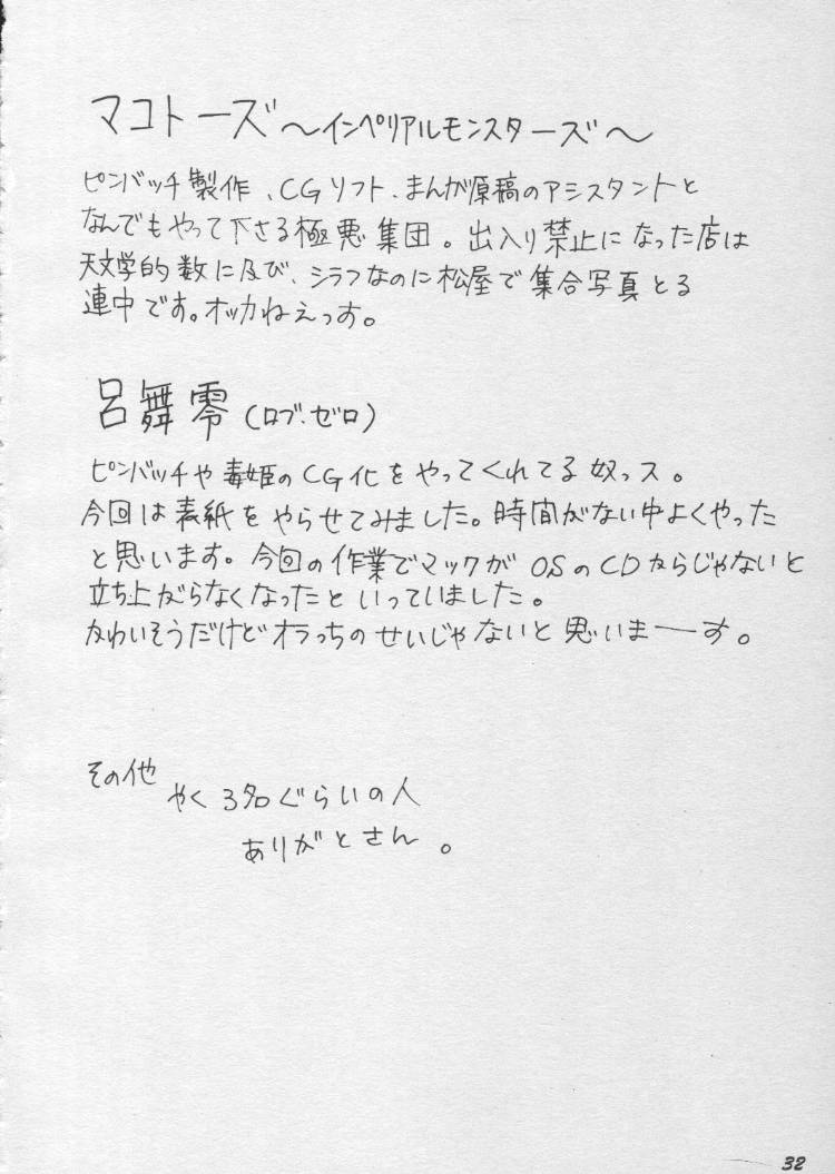(C55) [Ogeretsu-dan (Masaki Shinji)] Hexagon 2 (Akazukin Cha Cha, Darkstalkers, Street Fighter) - Page 31