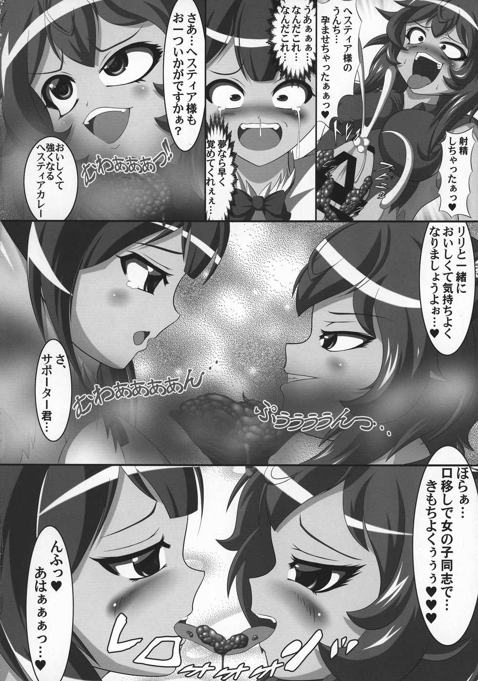 (C92) [Shiodome project (lapiness)] Hestia no Unko o Taberu no wa Machigatte Iru Darou ka (Dungeon ni Deai o Motomeru no wa Machigatte Iru Darou ka) - Page 12