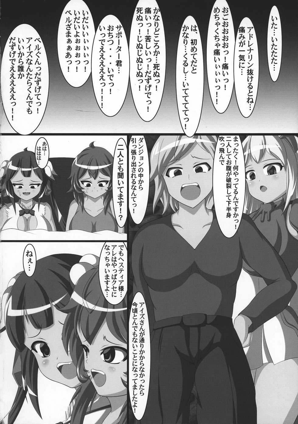 (C92) [Shiodome project (lapiness)] Hestia no Unko o Taberu no wa Machigatte Iru Darou ka (Dungeon ni Deai o Motomeru no wa Machigatte Iru Darou ka) - Page 28
