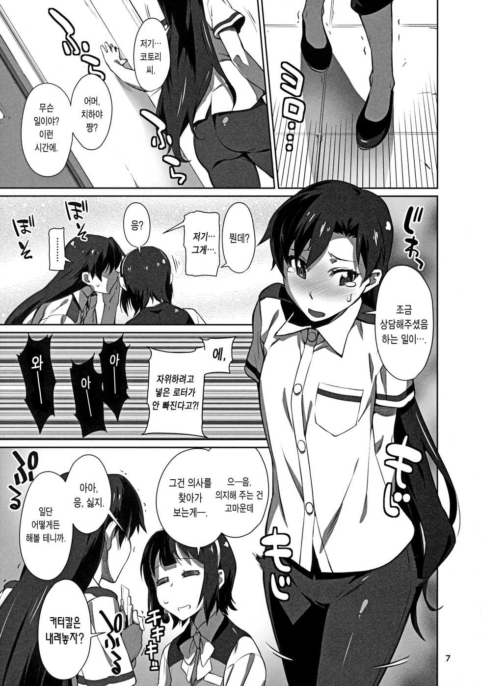 (C92) [Chotto Dake Aruyo. (Takemura Sesshu)] Black Kigyou 765 Pro | 블랙 기업 765 프로 (THE IDOLM@STER) [Korean] [Team Edge] - Page 9