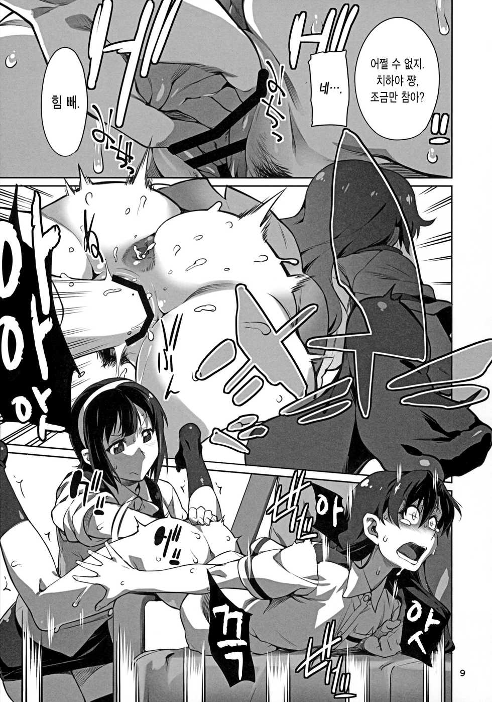 (C92) [Chotto Dake Aruyo. (Takemura Sesshu)] Black Kigyou 765 Pro | 블랙 기업 765 프로 (THE IDOLM@STER) [Korean] [Team Edge] - Page 11